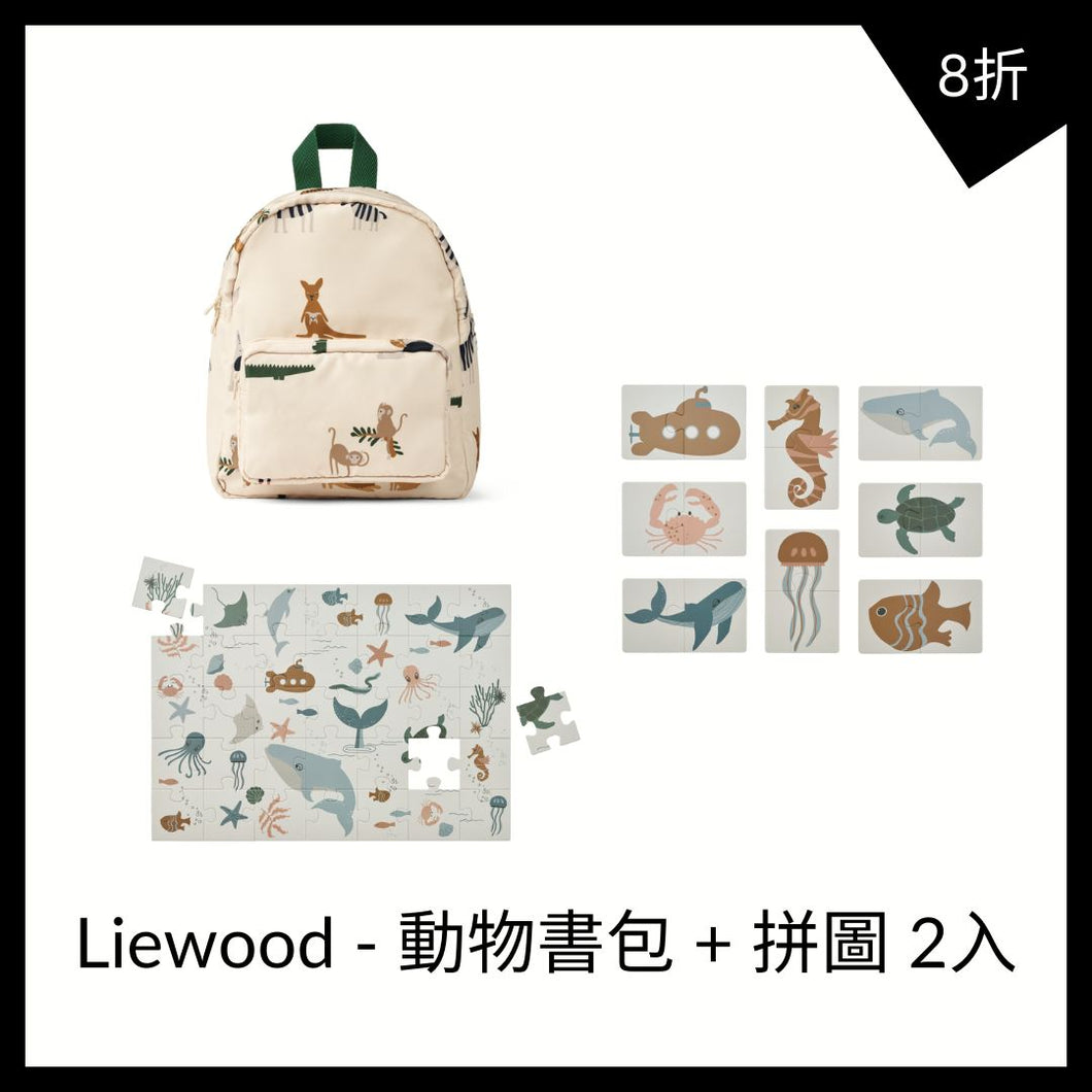 (1+1) Liewood - 動物書包 + 拼圖 2入