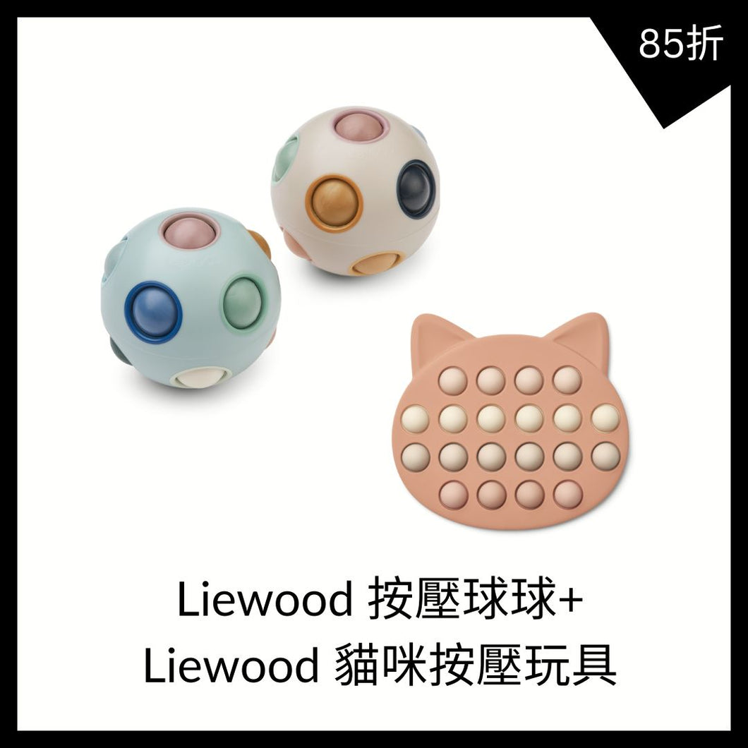 (1+1) Liewood 按壓球球 +  貓咪按壓玩具